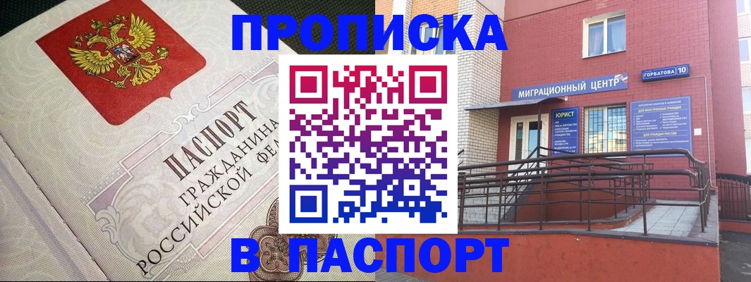 временная регистрация в квартире в Брянске